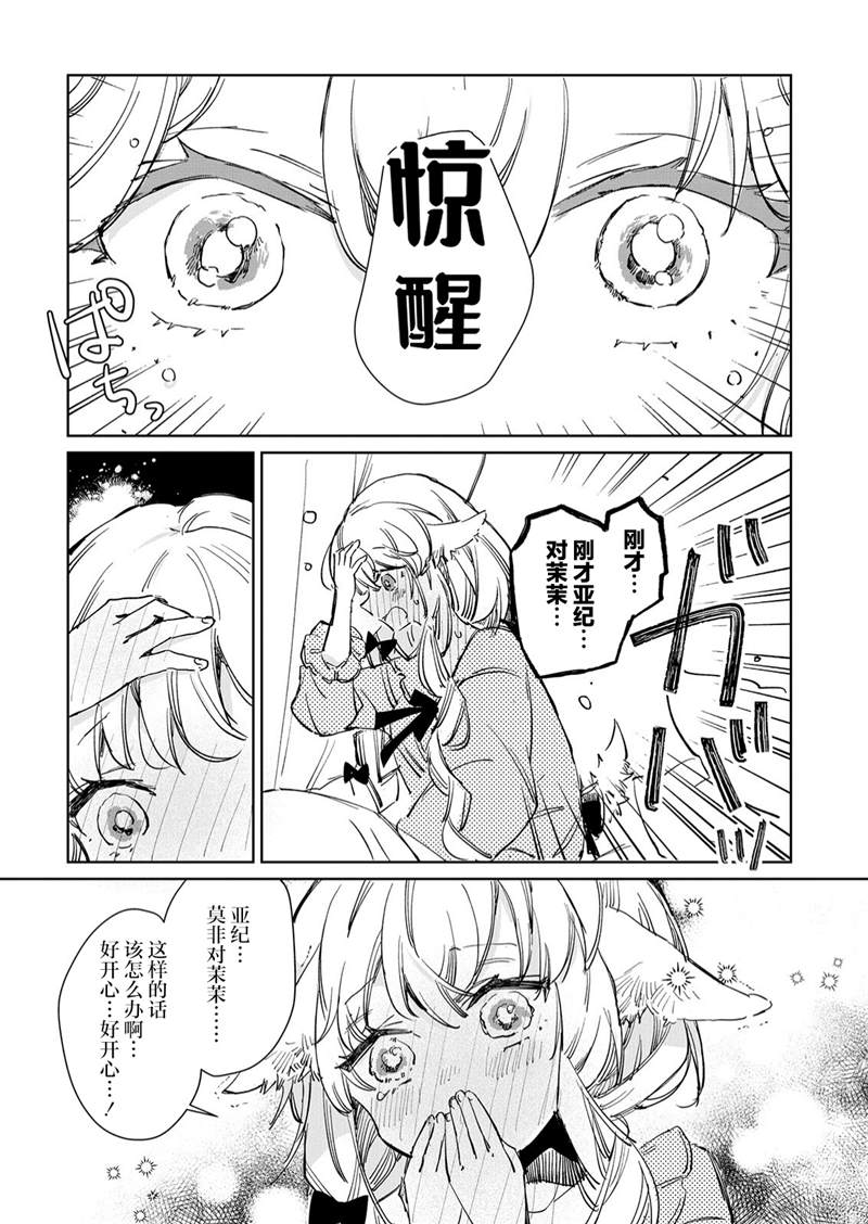 《披著狼皮的羊公主》漫画最新章节第15话免费下拉式在线观看章节第【22】张图片