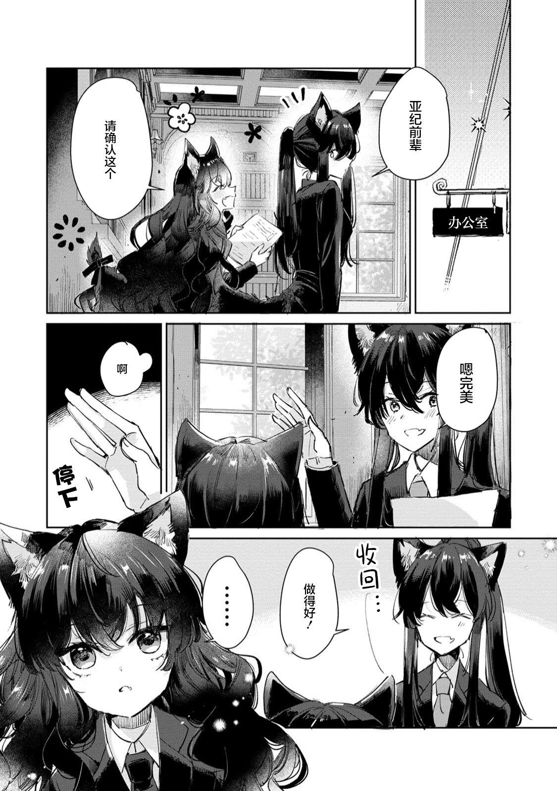 《披著狼皮的羊公主》漫画最新章节第23话免费下拉式在线观看章节第【23】张图片