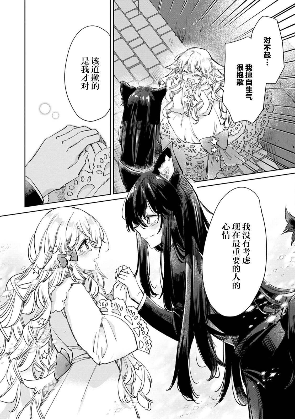 《披著狼皮的羊公主》漫画最新章节第23话免费下拉式在线观看章节第【18】张图片