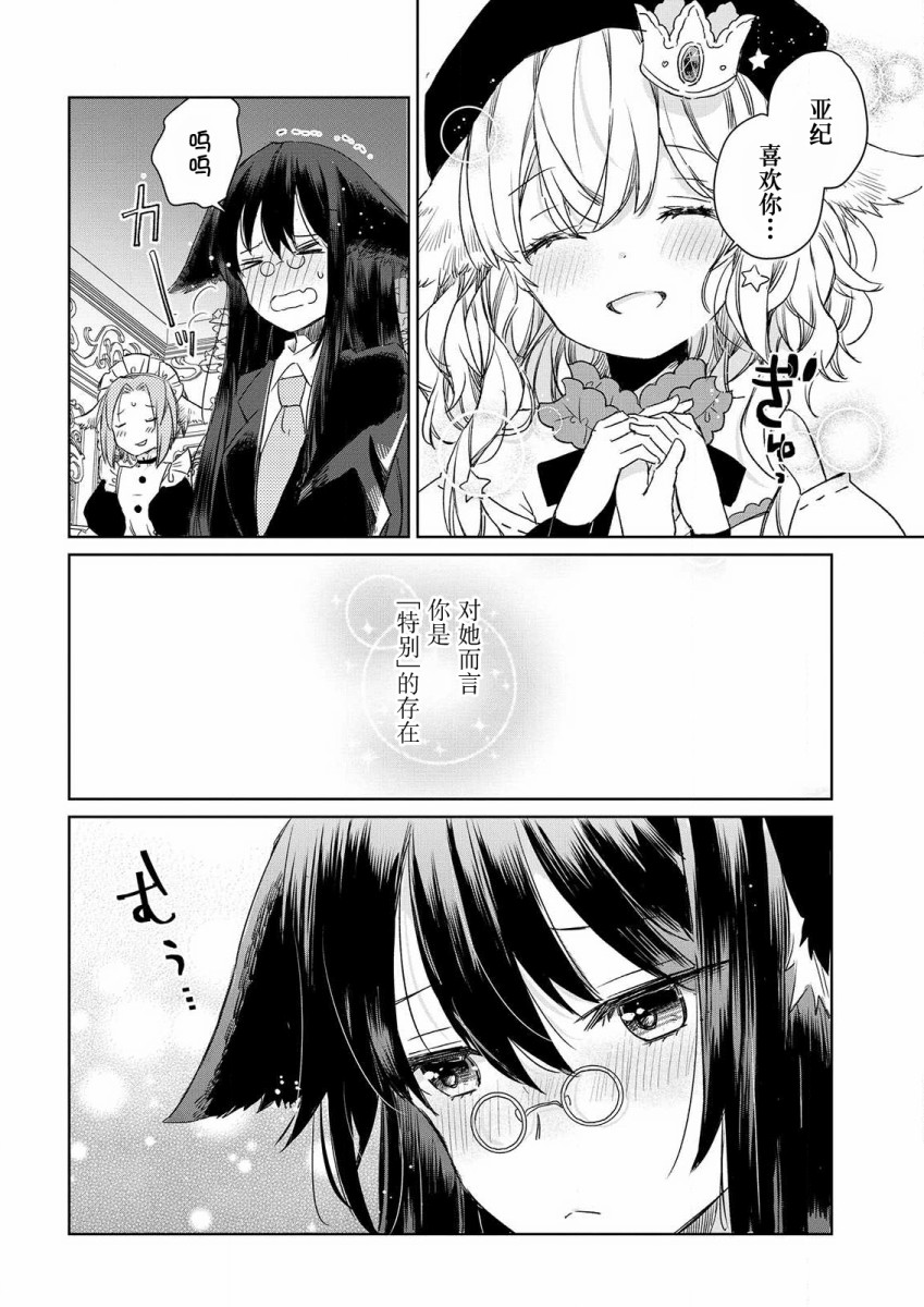 《披著狼皮的羊公主》漫画最新章节第3话免费下拉式在线观看章节第【18】张图片