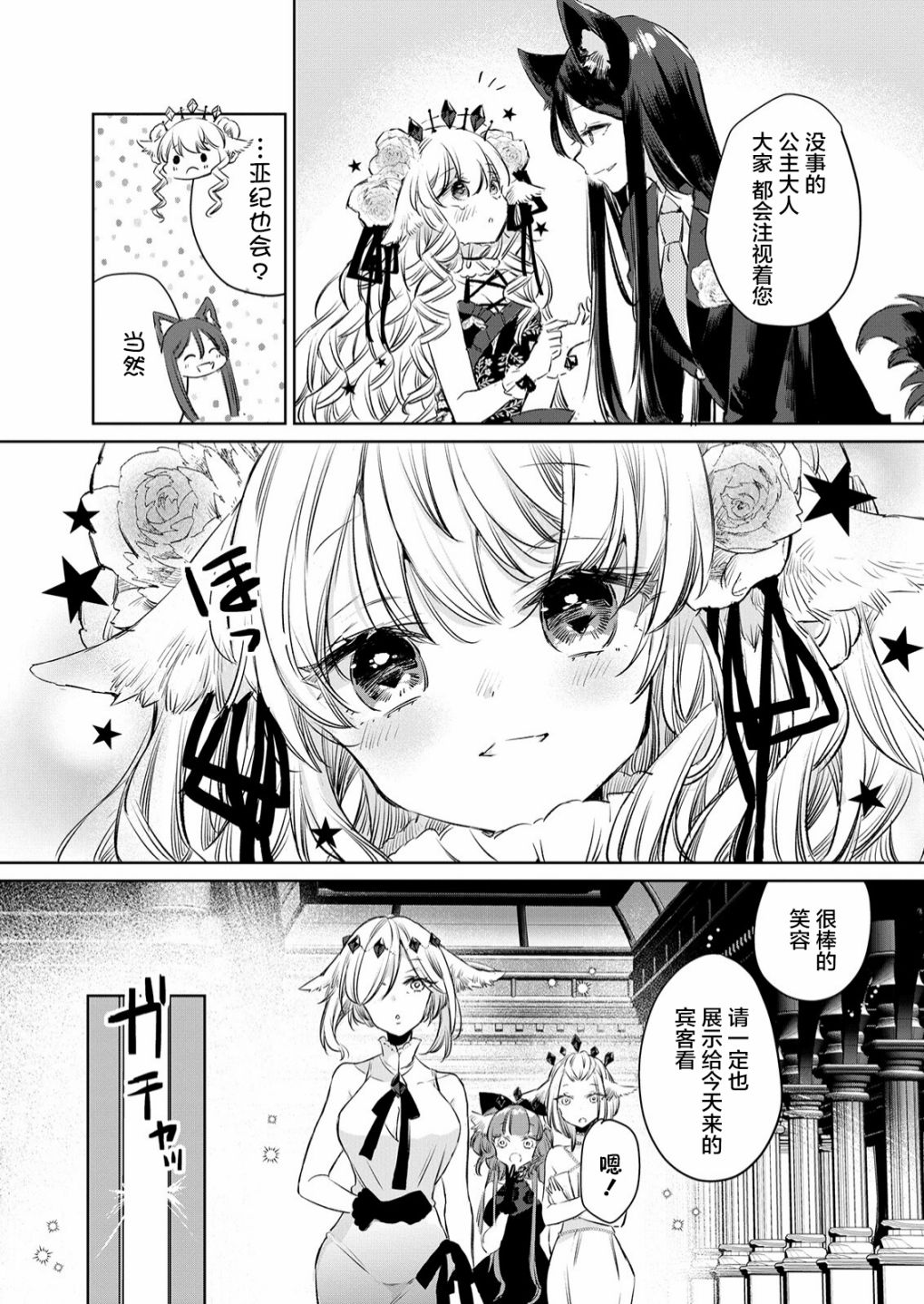 《披著狼皮的羊公主》漫画最新章节第11话免费下拉式在线观看章节第【5】张图片