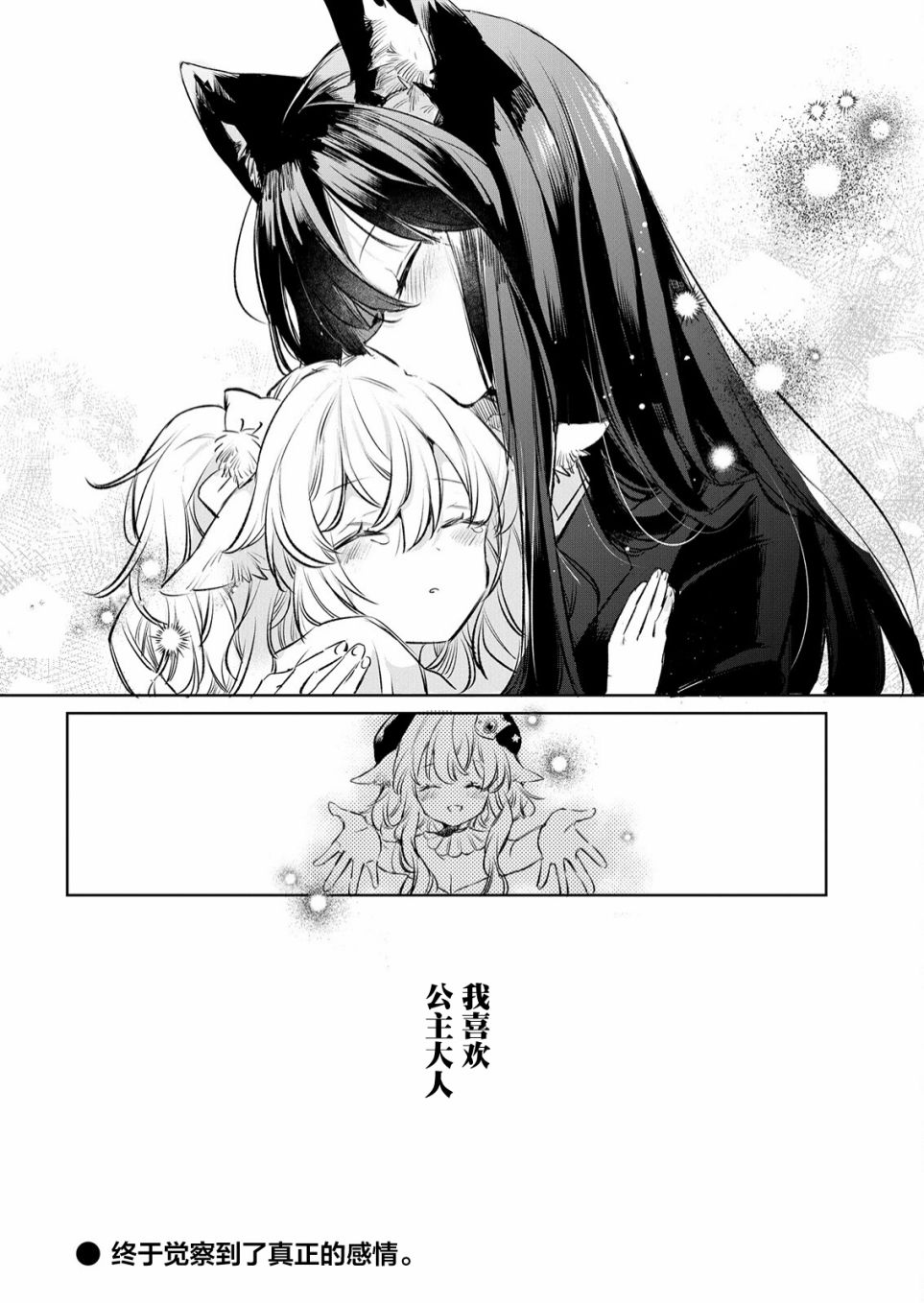 《披著狼皮的羊公主》漫画最新章节第12话免费下拉式在线观看章节第【23】张图片