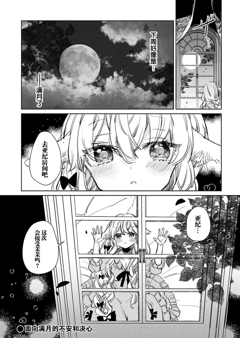 《披著狼皮的羊公主》漫画最新章节第15话免费下拉式在线观看章节第【23】张图片