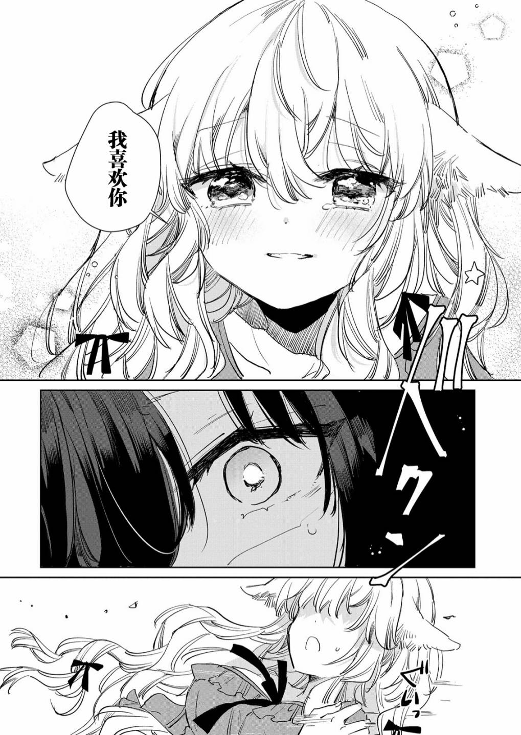 《披著狼皮的羊公主》漫画最新章节第16话免费下拉式在线观看章节第【22】张图片