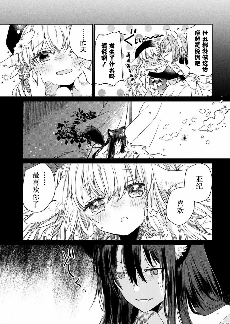 《披著狼皮的羊公主》漫画最新章节第2话免费下拉式在线观看章节第【7】张图片