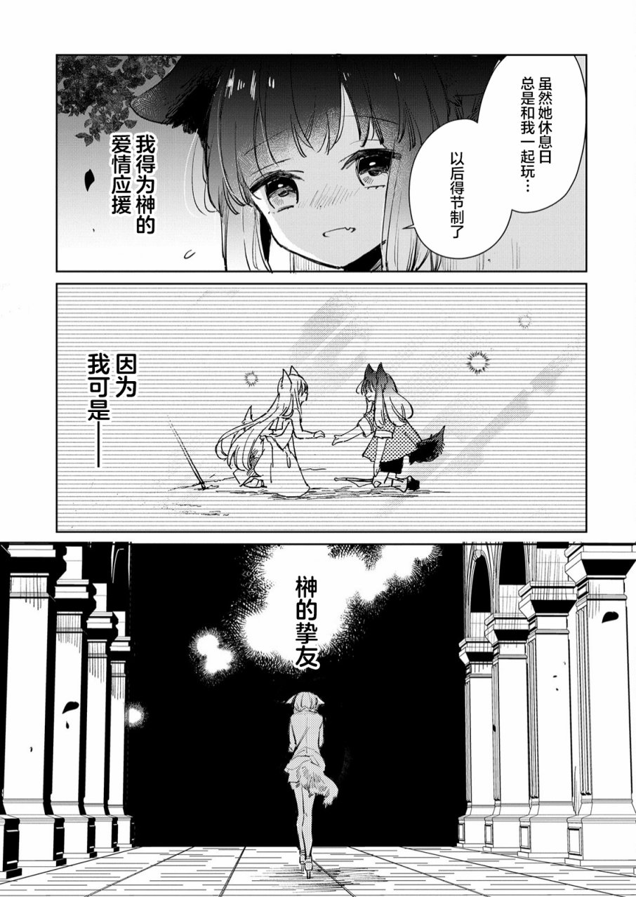 《披著狼皮的羊公主》漫画最新章节第20话免费下拉式在线观看章节第【21】张图片