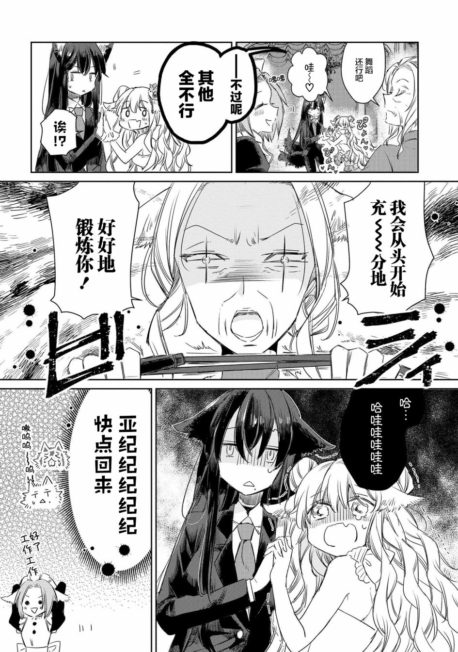 《披著狼皮的羊公主》漫画最新章节第9话免费下拉式在线观看章节第【10】张图片