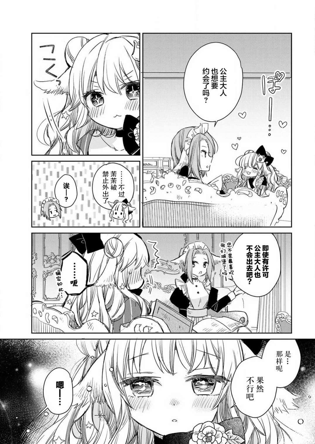 《披著狼皮的羊公主》漫画最新章节第4话免费下拉式在线观看章节第【3】张图片