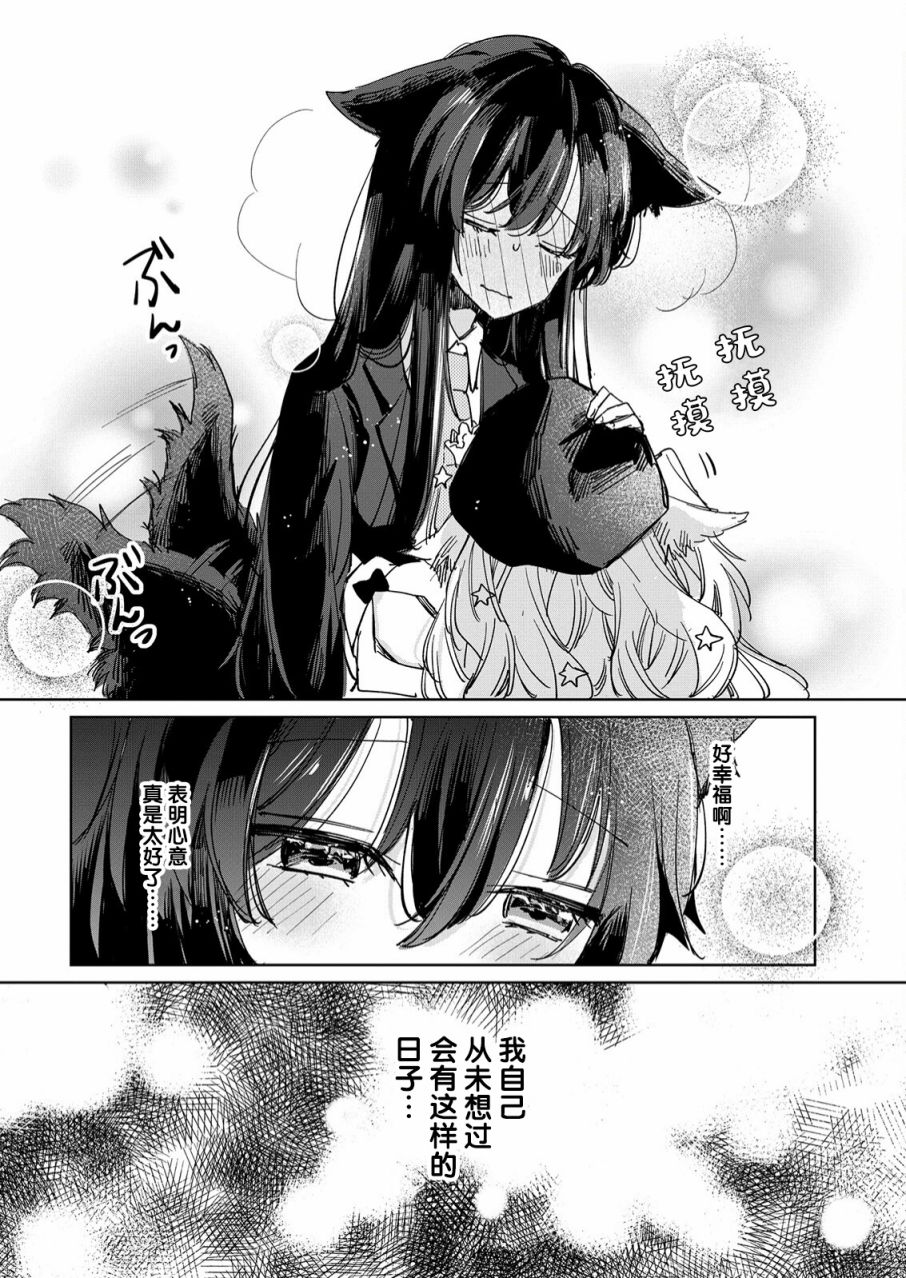 《披著狼皮的羊公主》漫画最新章节第18话免费下拉式在线观看章节第【8】张图片