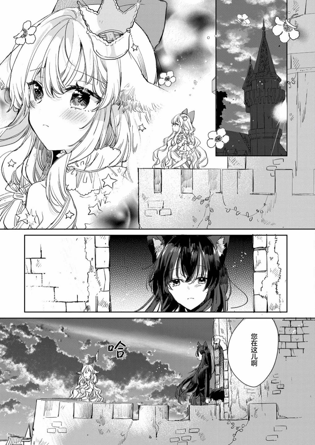 《披著狼皮的羊公主》漫画最新章节第17话免费下拉式在线观看章节第【14】张图片