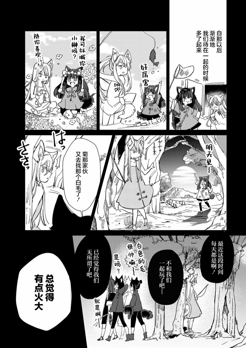 《披著狼皮的羊公主》漫画最新章节第19话免费下拉式在线观看章节第【17】张图片