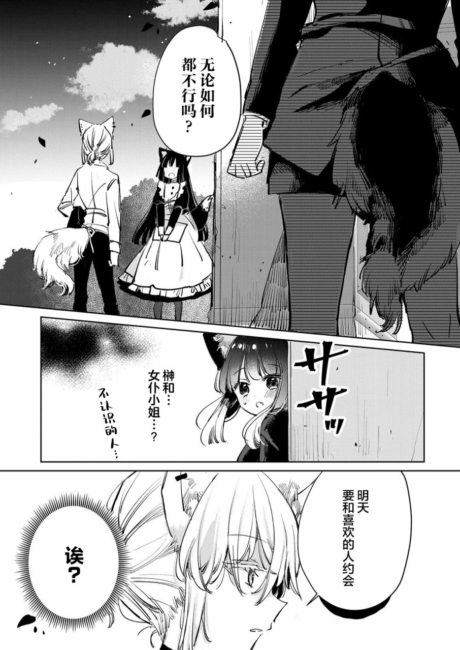 《披著狼皮的羊公主》漫画最新章节第20话免费下拉式在线观看章节第【17】张图片