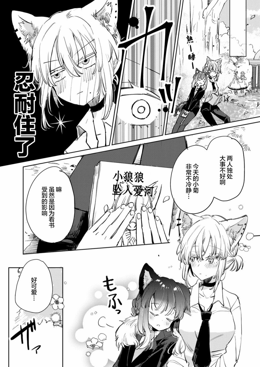 《披著狼皮的羊公主》漫画最新章节第20话免费下拉式在线观看章节第【15】张图片