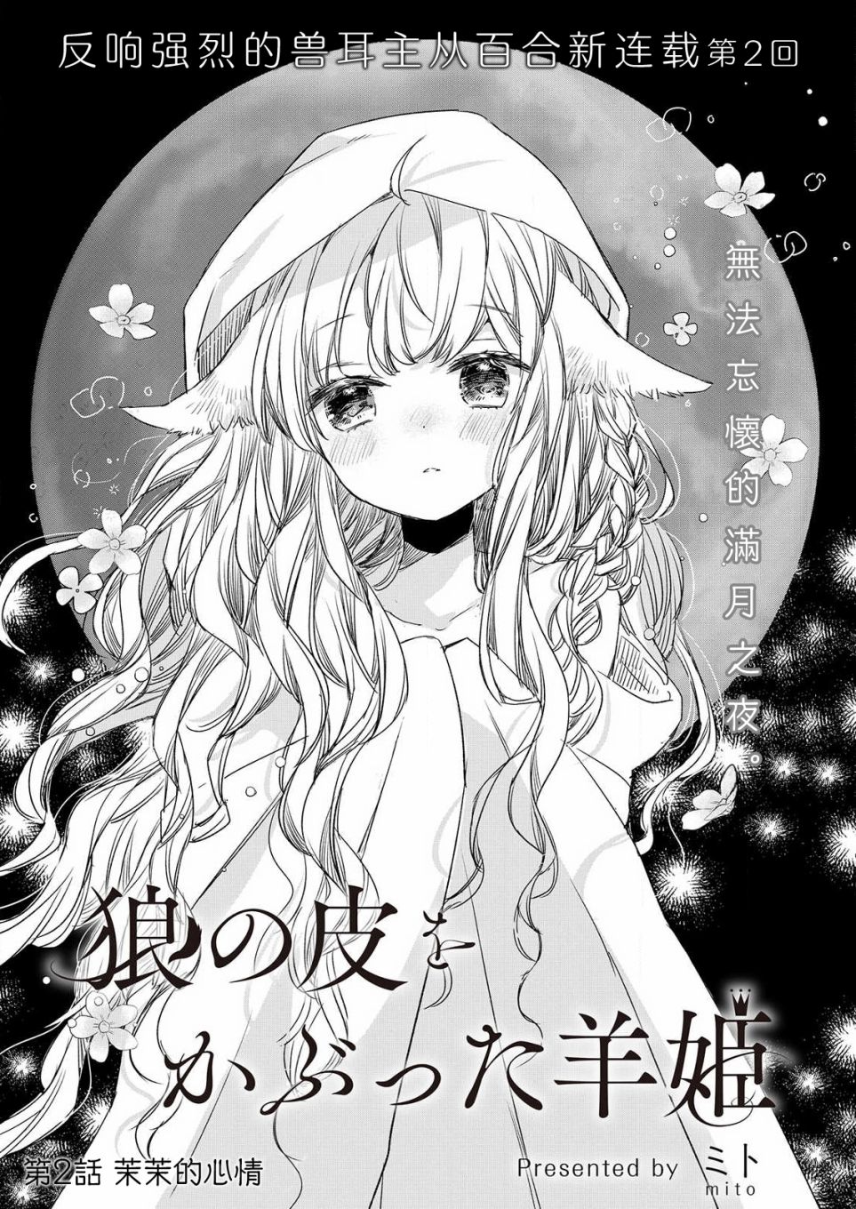 《披著狼皮的羊公主》漫画最新章节第2话免费下拉式在线观看章节第【1】张图片