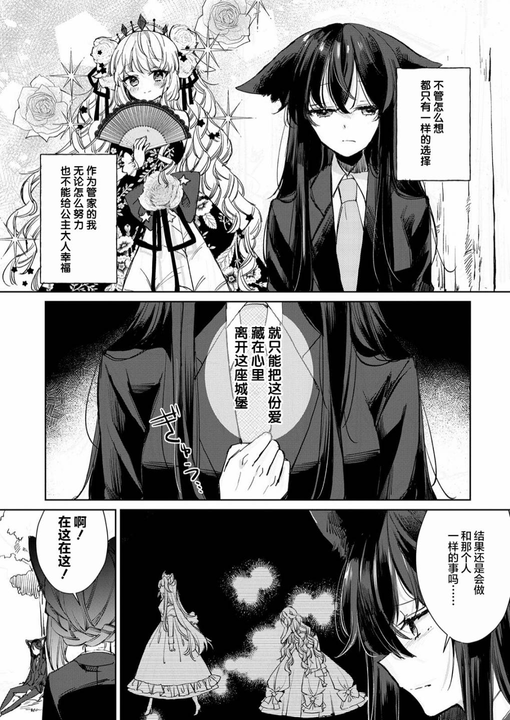 《披著狼皮的羊公主》漫画最新章节第17话免费下拉式在线观看章节第【3】张图片