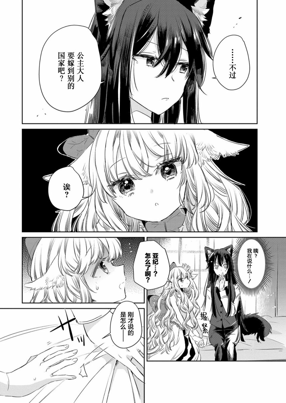 《披著狼皮的羊公主》漫画最新章节第10话免费下拉式在线观看章节第【12】张图片