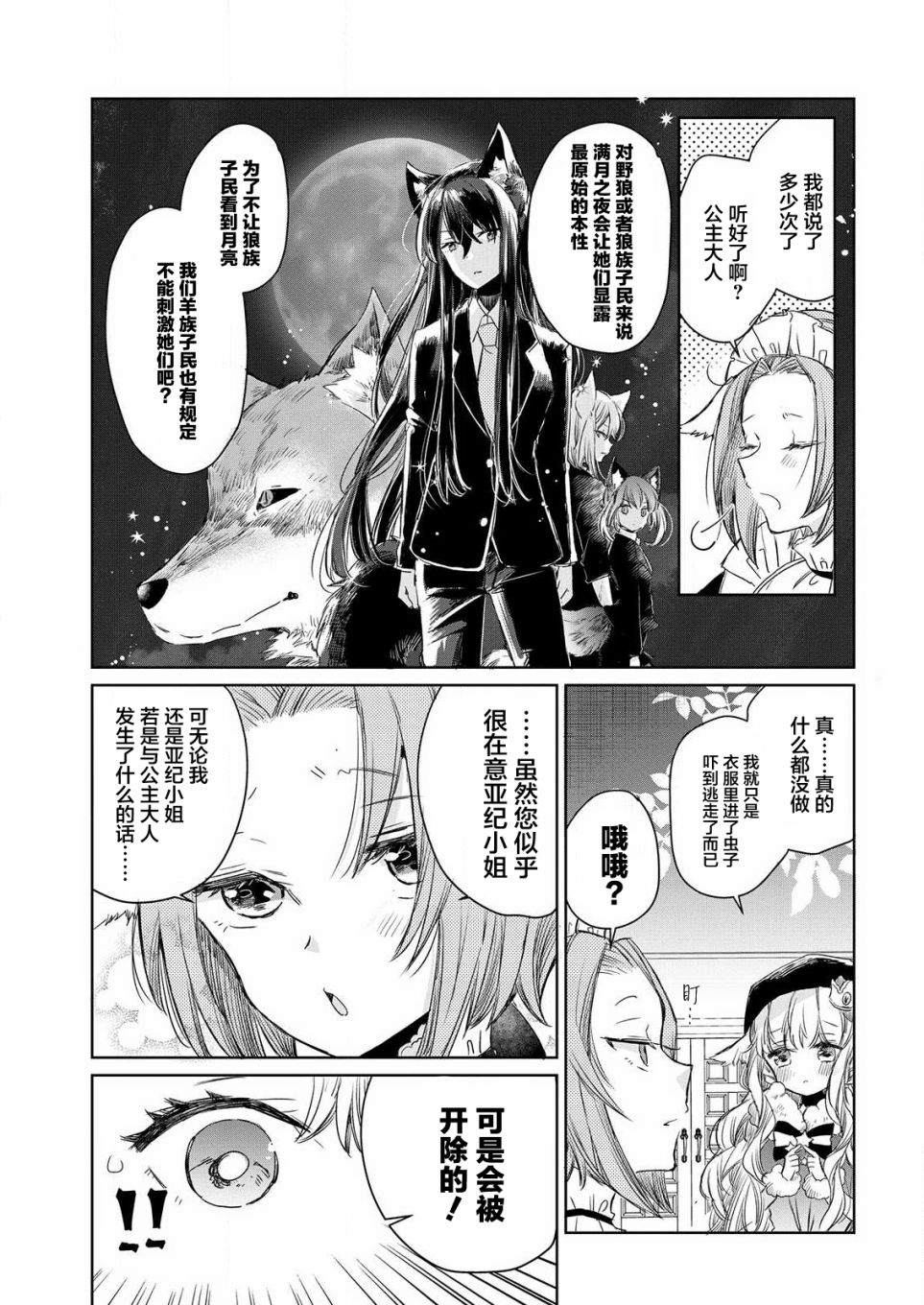 《披著狼皮的羊公主》漫画最新章节第2话免费下拉式在线观看章节第【3】张图片