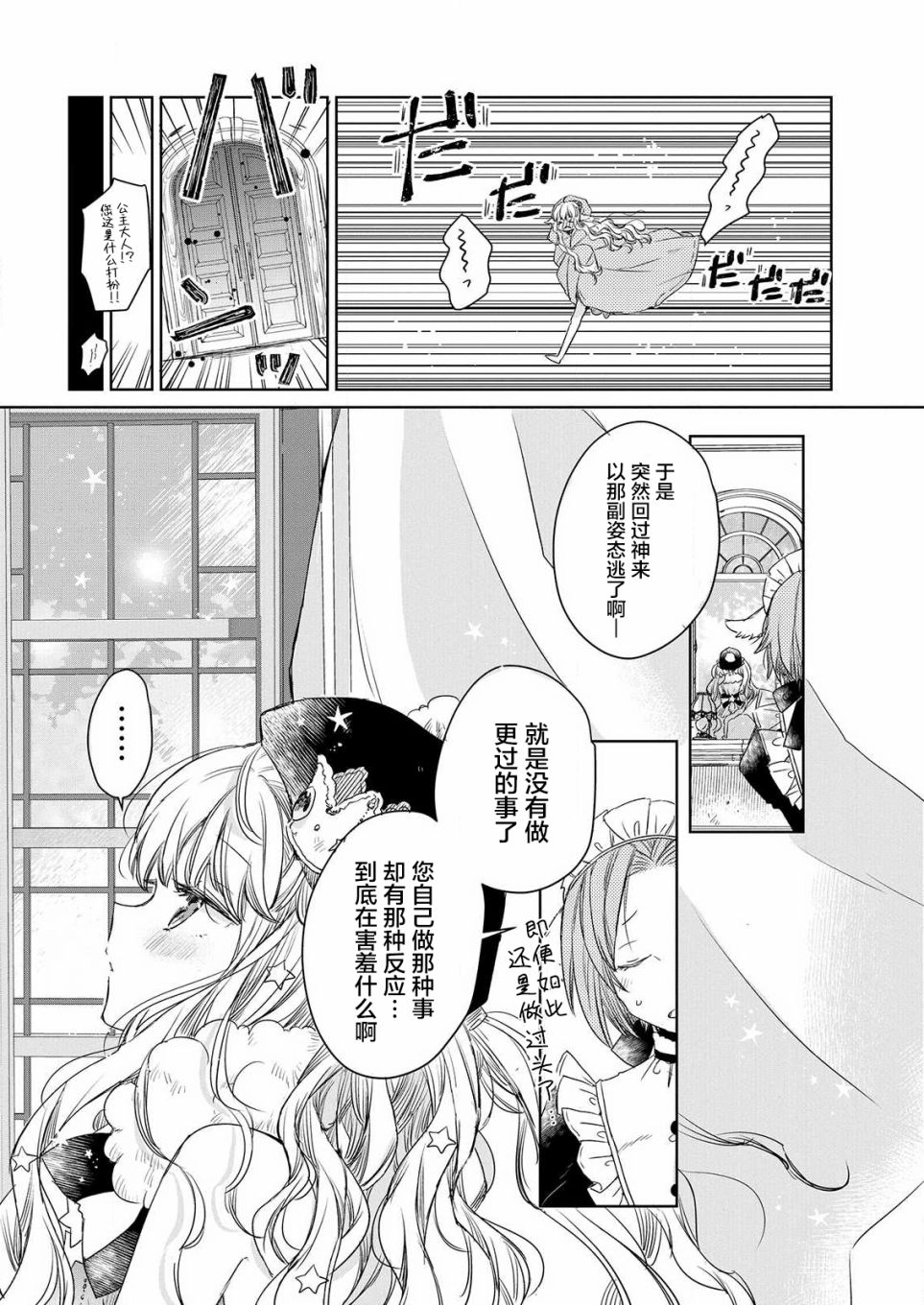 《披著狼皮的羊公主》漫画最新章节第2话免费下拉式在线观看章节第【12】张图片