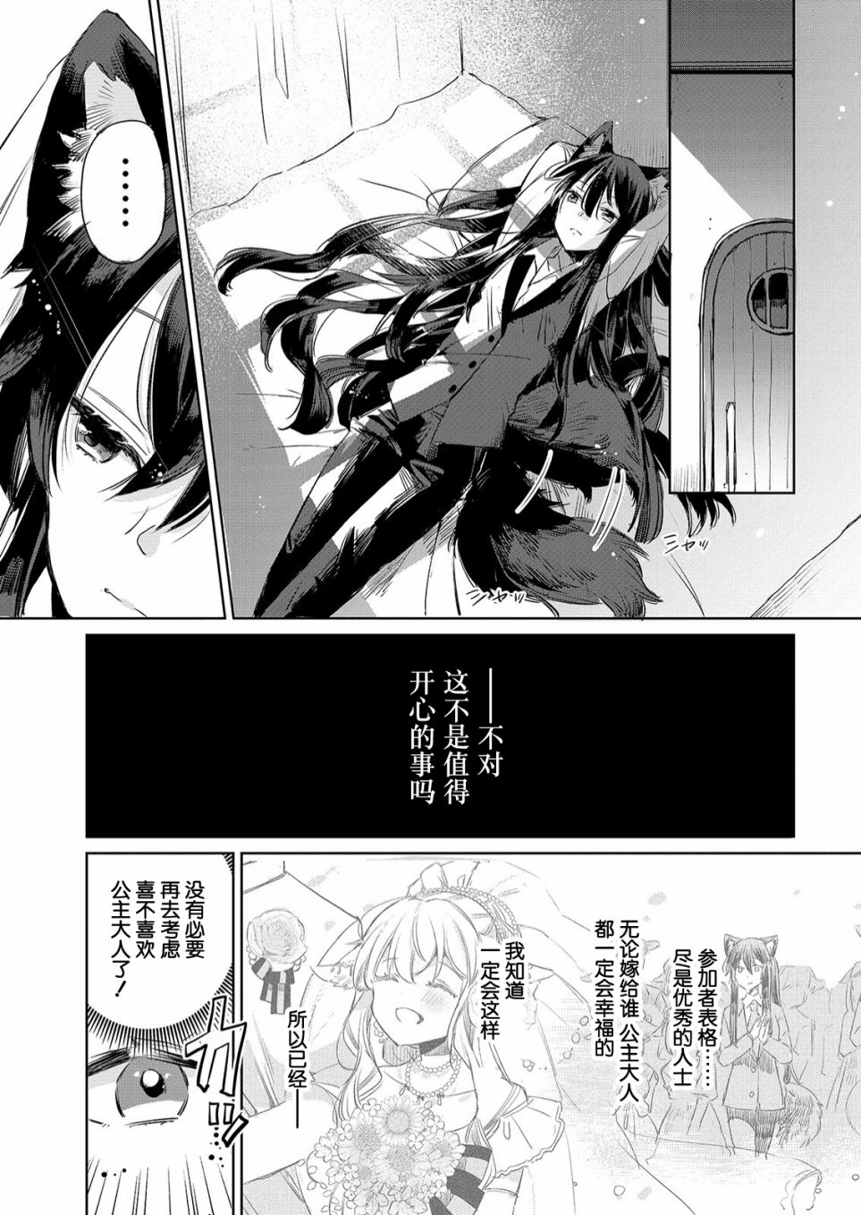 《披著狼皮的羊公主》漫画最新章节第10话免费下拉式在线观看章节第【5】张图片