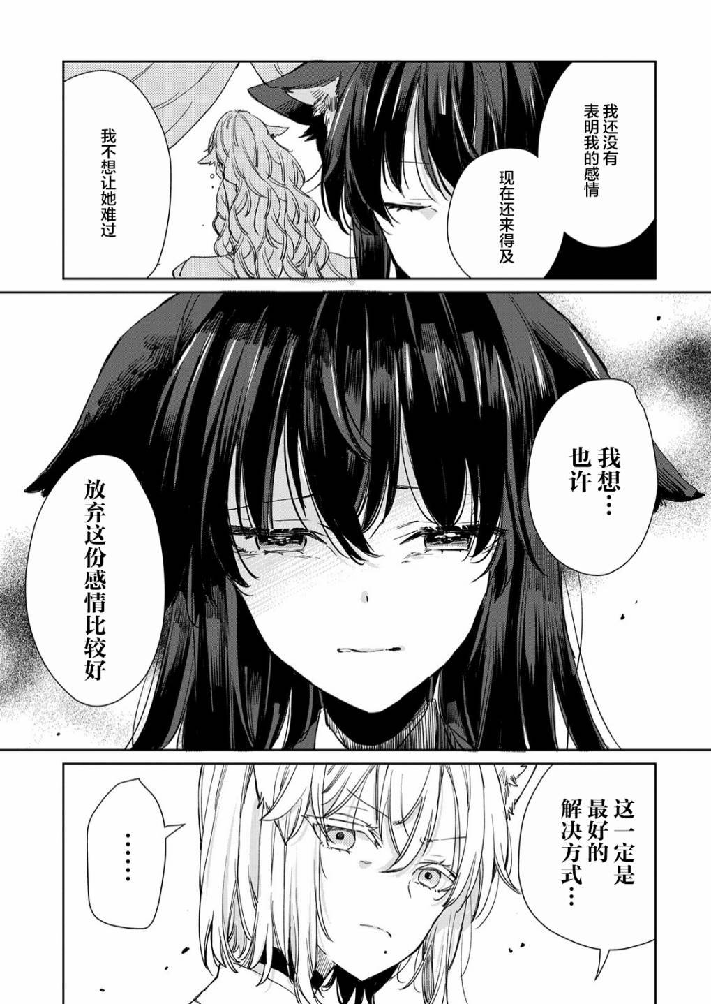 《披著狼皮的羊公主》漫画最新章节第17话免费下拉式在线观看章节第【7】张图片