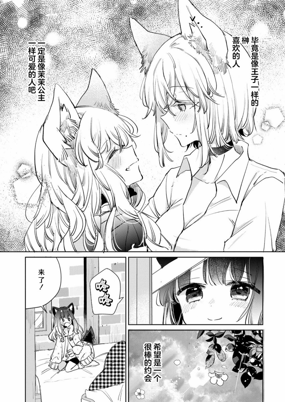 《披著狼皮的羊公主》漫画最新章节第20话免费下拉式在线观看章节第【23】张图片