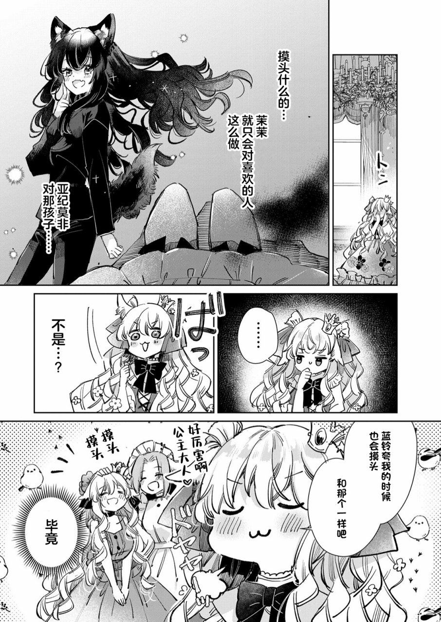 《披著狼皮的羊公主》漫画最新章节第22话免费下拉式在线观看章节第【26】张图片