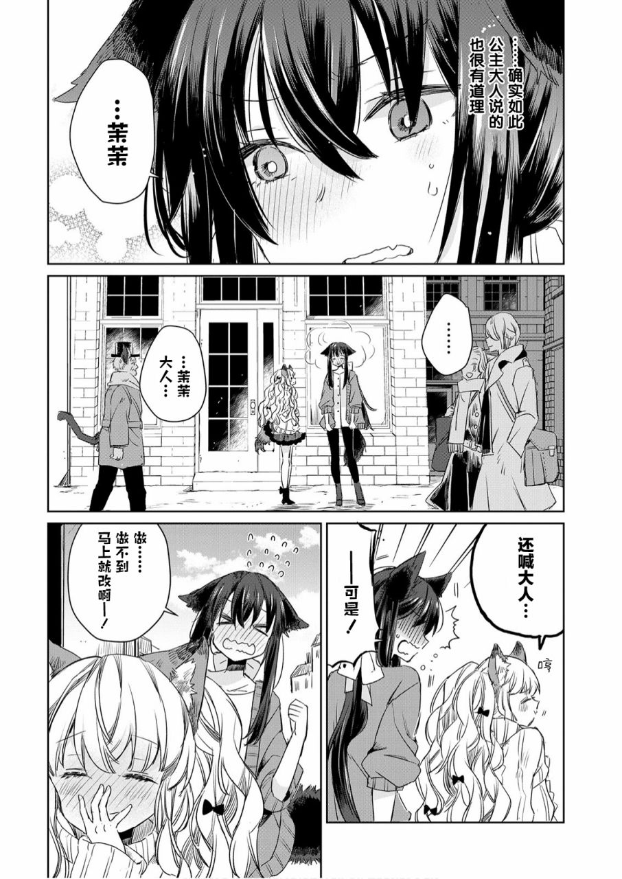 《披著狼皮的羊公主》漫画最新章节第6话免费下拉式在线观看章节第【4】张图片