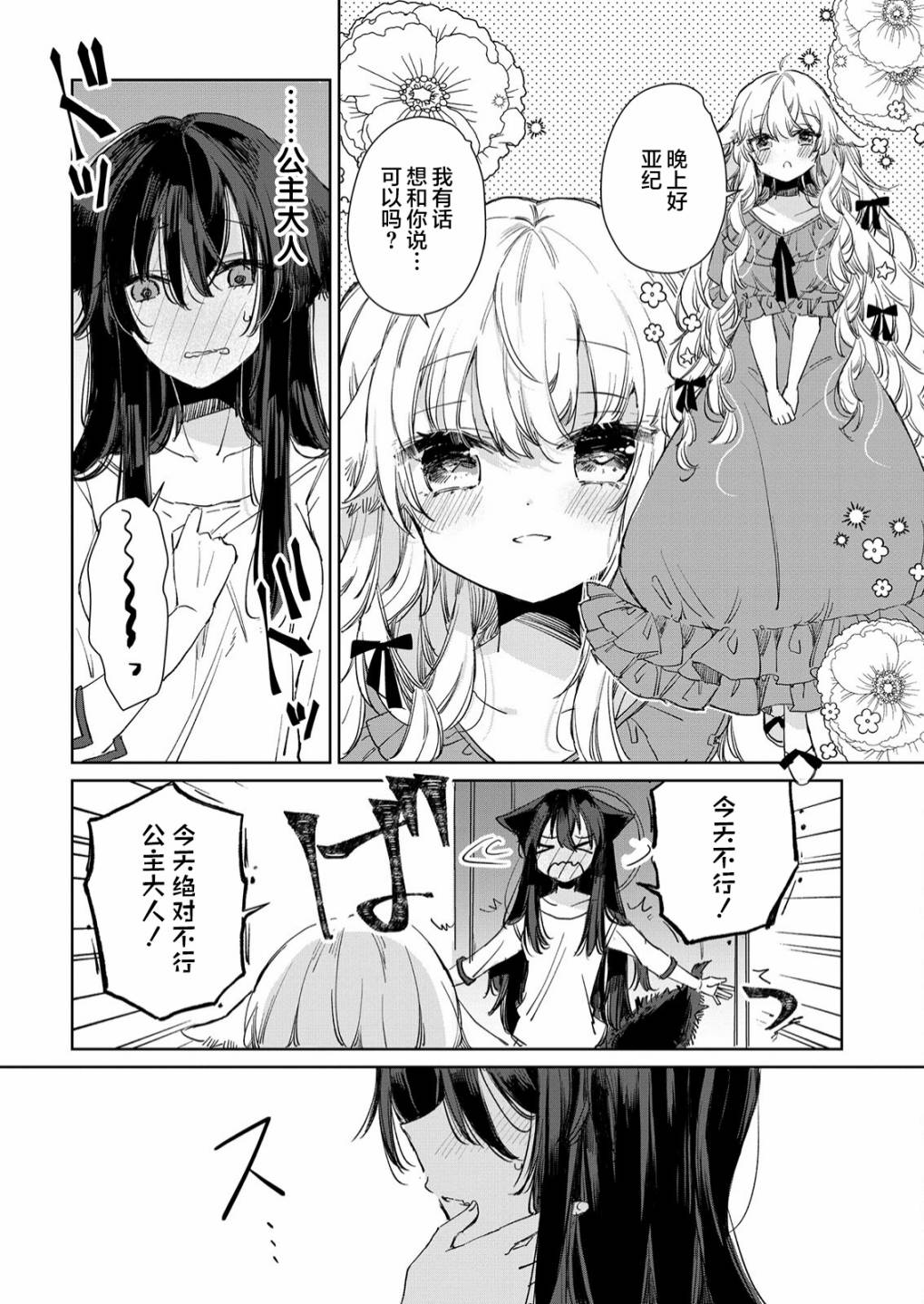 《披著狼皮的羊公主》漫画最新章节第16话免费下拉式在线观看章节第【14】张图片