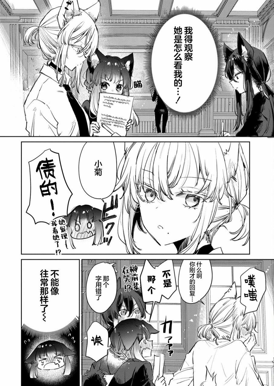 《披著狼皮的羊公主》漫画最新章节第20话免费下拉式在线观看章节第【8】张图片