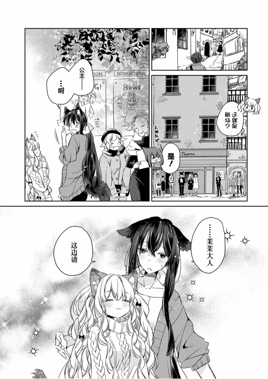 《披著狼皮的羊公主》漫画最新章节第6话免费下拉式在线观看章节第【7】张图片