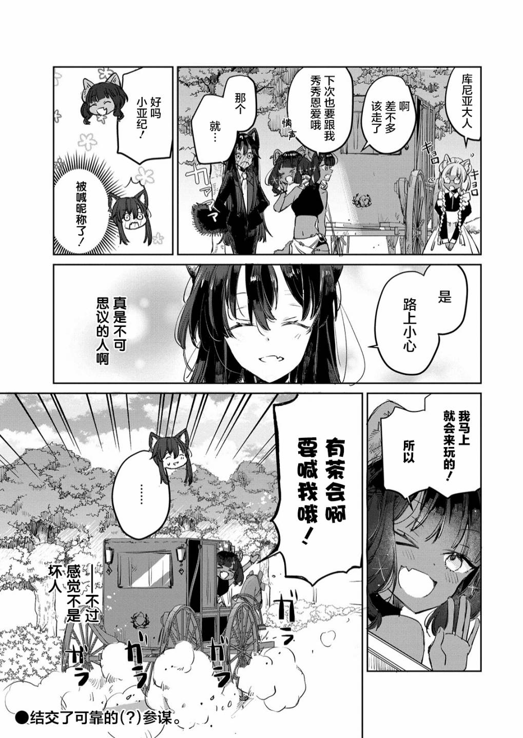 《披著狼皮的羊公主》漫画最新章节第13话免费下拉式在线观看章节第【23】张图片