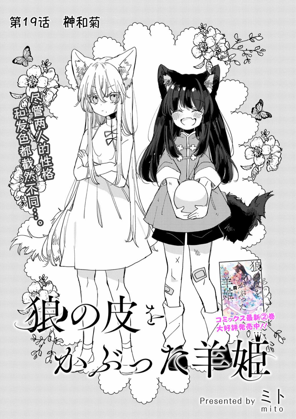 《披著狼皮的羊公主》漫画最新章节第19话免费下拉式在线观看章节第【1】张图片