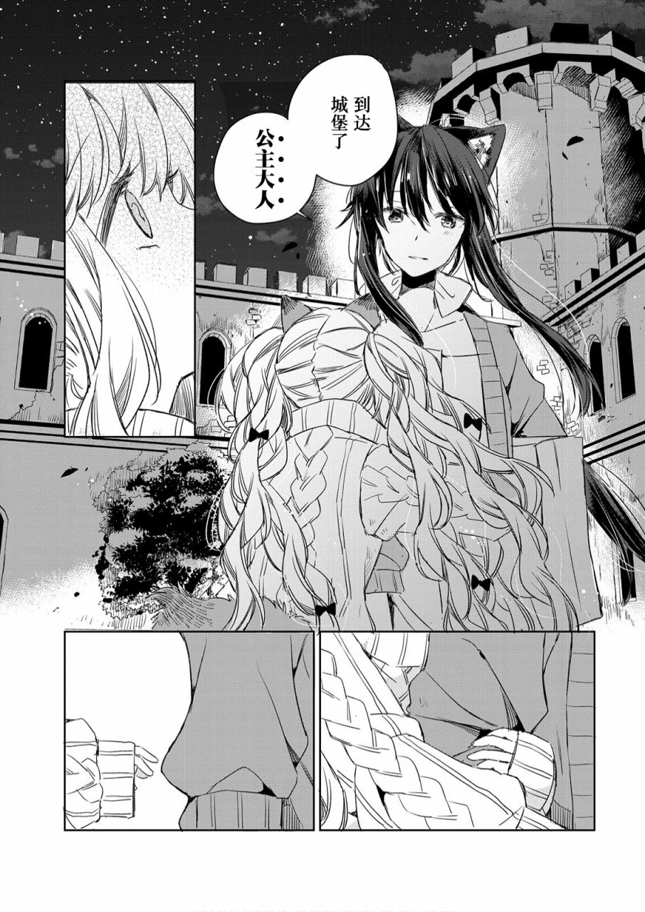 《披著狼皮的羊公主》漫画最新章节第7话免费下拉式在线观看章节第【25】张图片