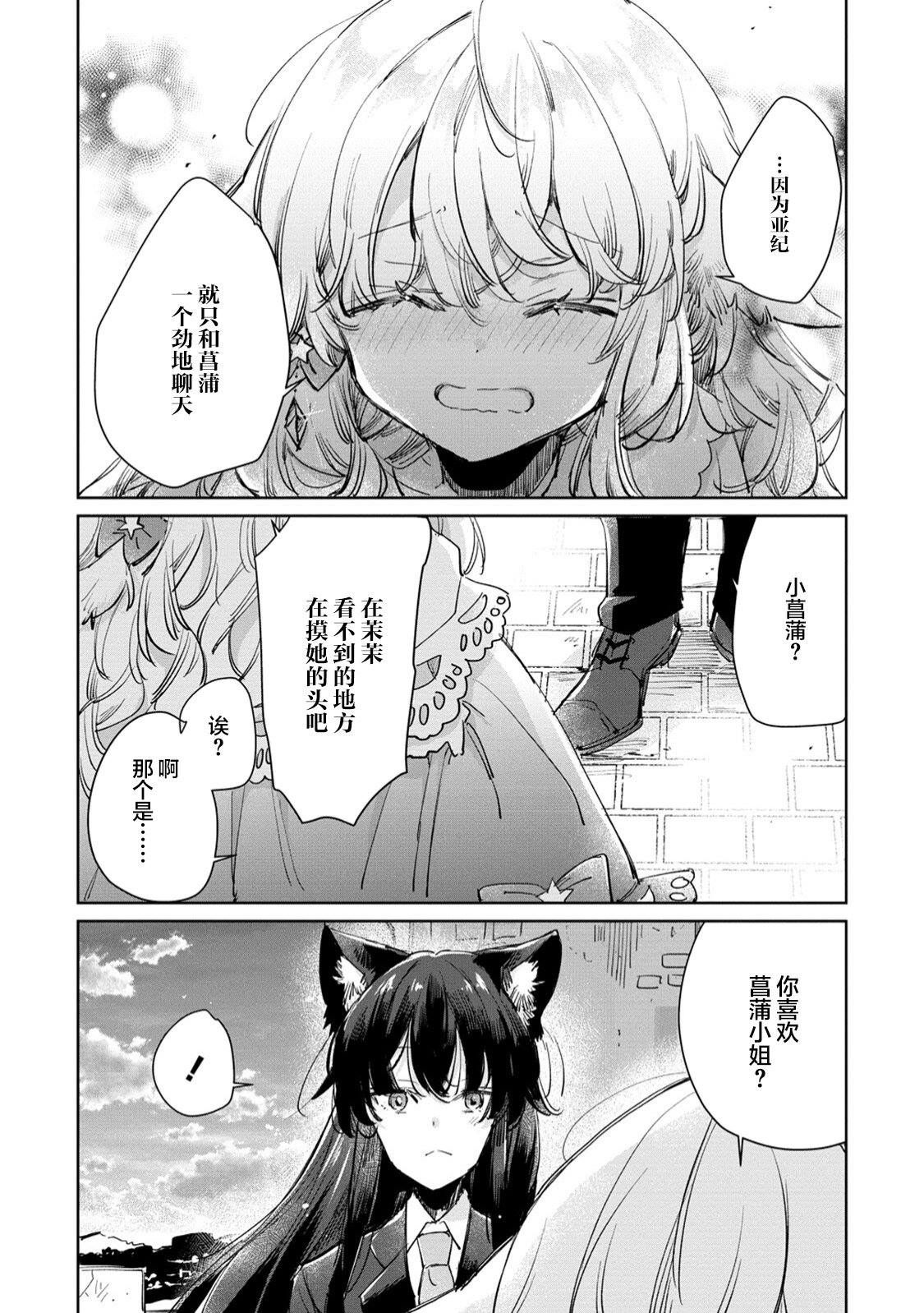 《披著狼皮的羊公主》漫画最新章节第23话免费下拉式在线观看章节第【15】张图片