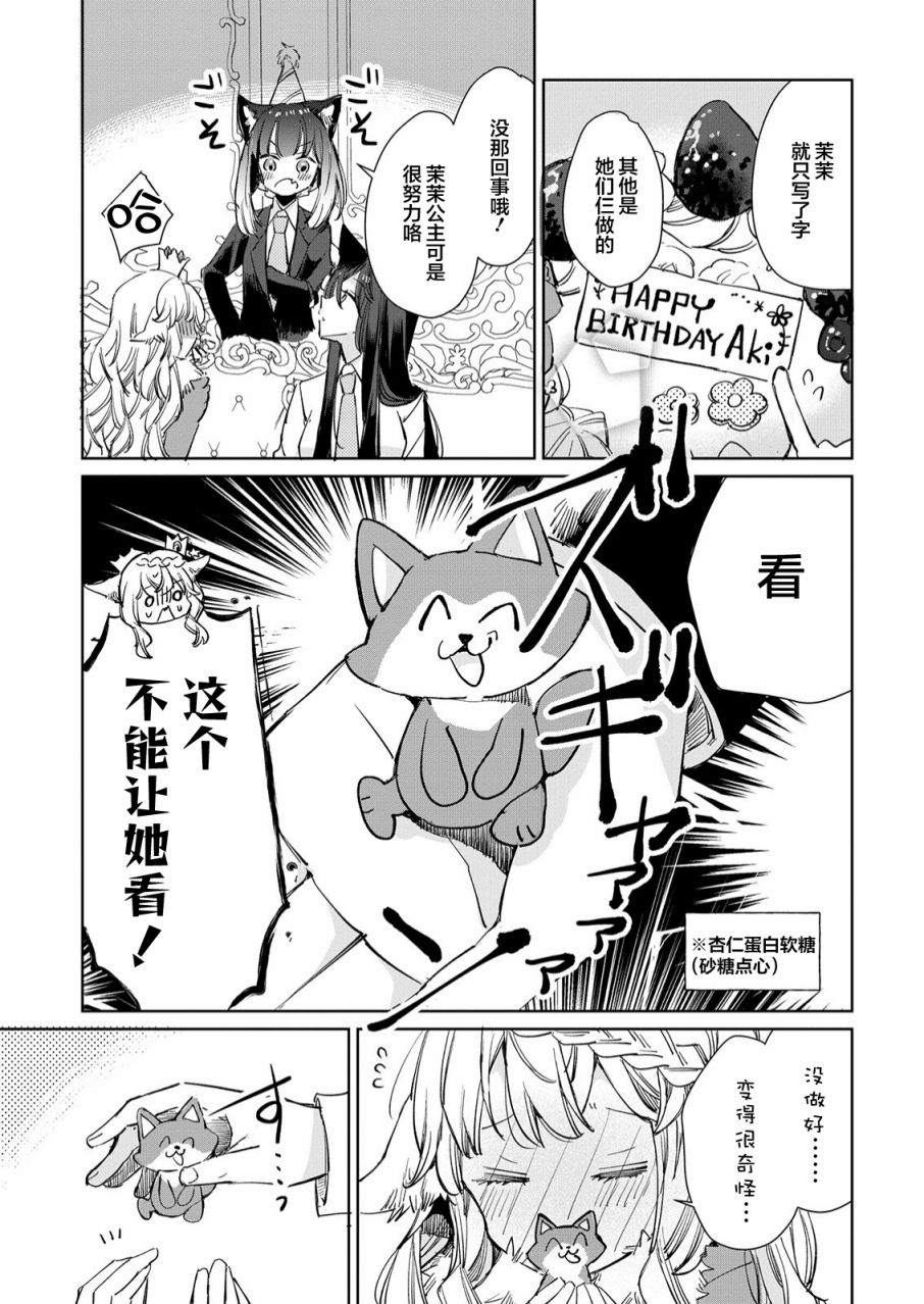 《披著狼皮的羊公主》漫画最新章节第14话免费下拉式在线观看章节第【19】张图片