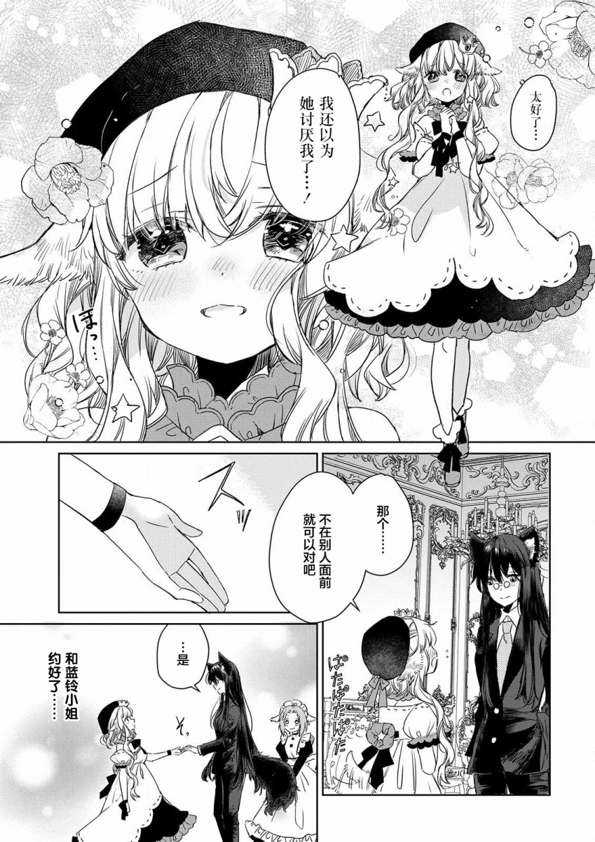 《披著狼皮的羊公主》漫画最新章节第3话免费下拉式在线观看章节第【17】张图片