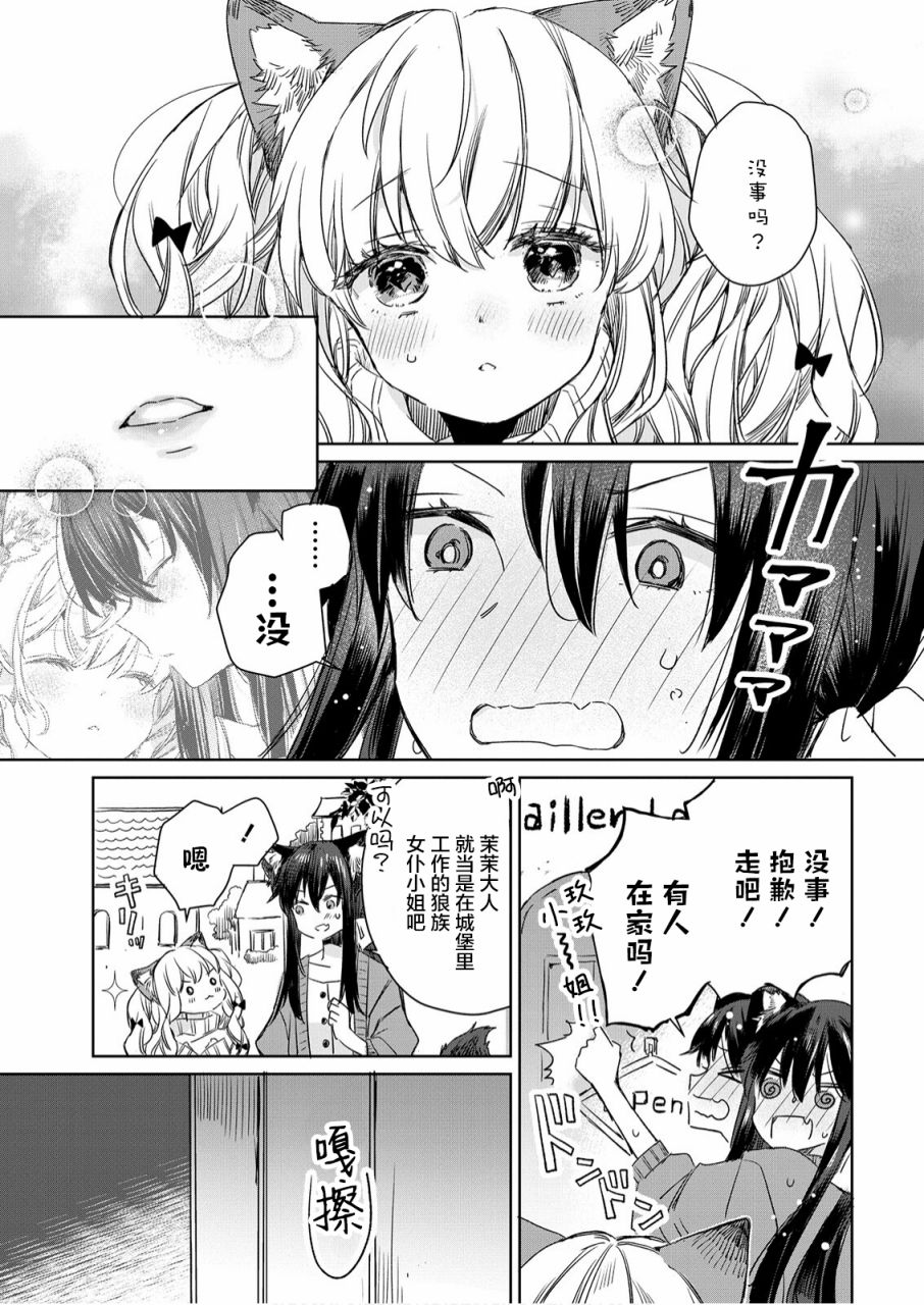 《披著狼皮的羊公主》漫画最新章节第7话免费下拉式在线观看章节第【3】张图片