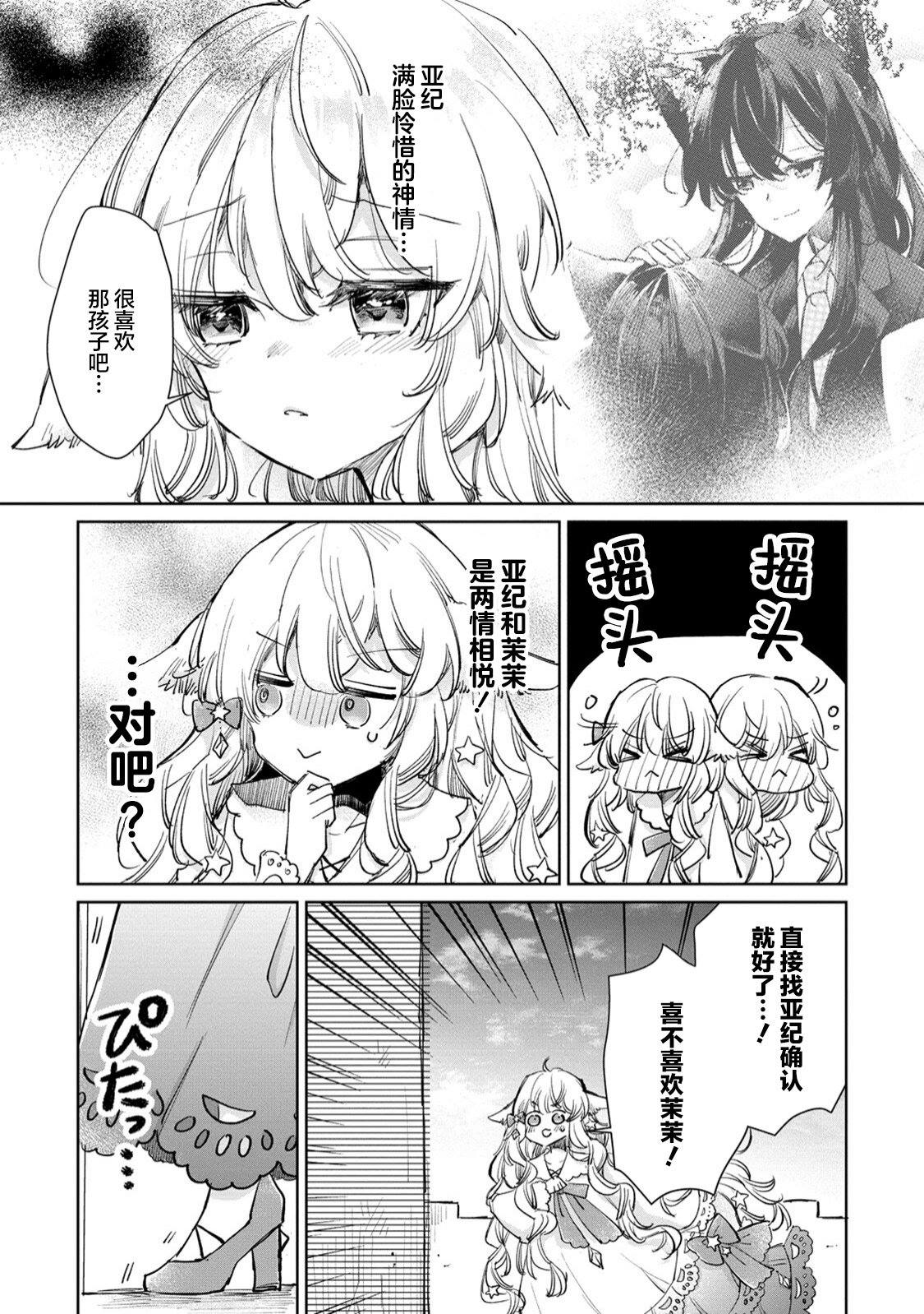 《披著狼皮的羊公主》漫画最新章节第23话免费下拉式在线观看章节第【3】张图片