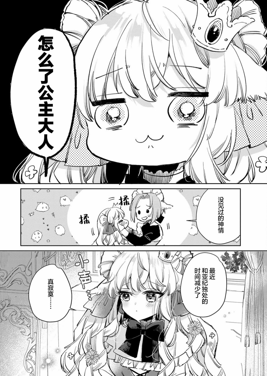 《披著狼皮的羊公主》漫画最新章节第22话免费下拉式在线观看章节第【16】张图片