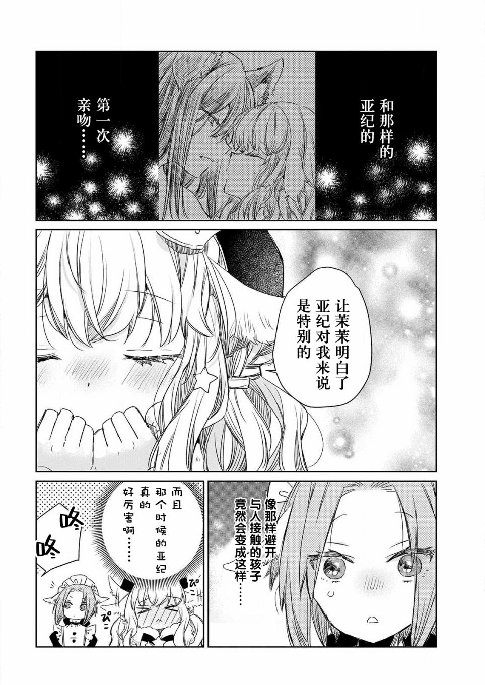 《披著狼皮的羊公主》漫画最新章节第2话免费下拉式在线观看章节第【14】张图片