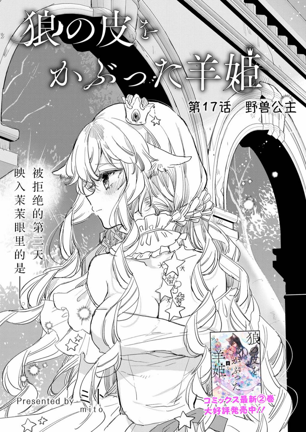 《披著狼皮的羊公主》漫画最新章节第17话免费下拉式在线观看章节第【2】张图片