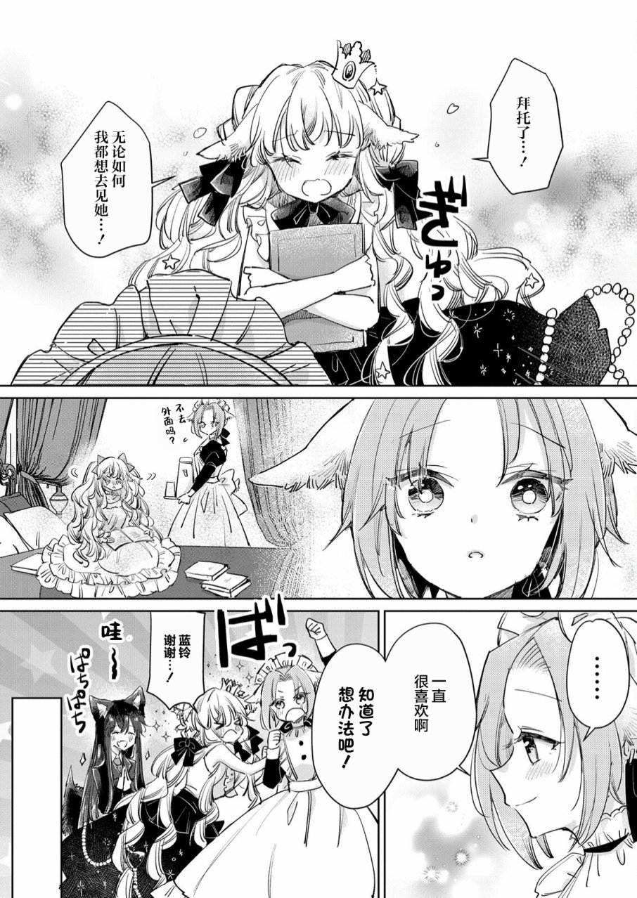 《披著狼皮的羊公主》漫画最新章节第21话免费下拉式在线观看章节第【4】张图片