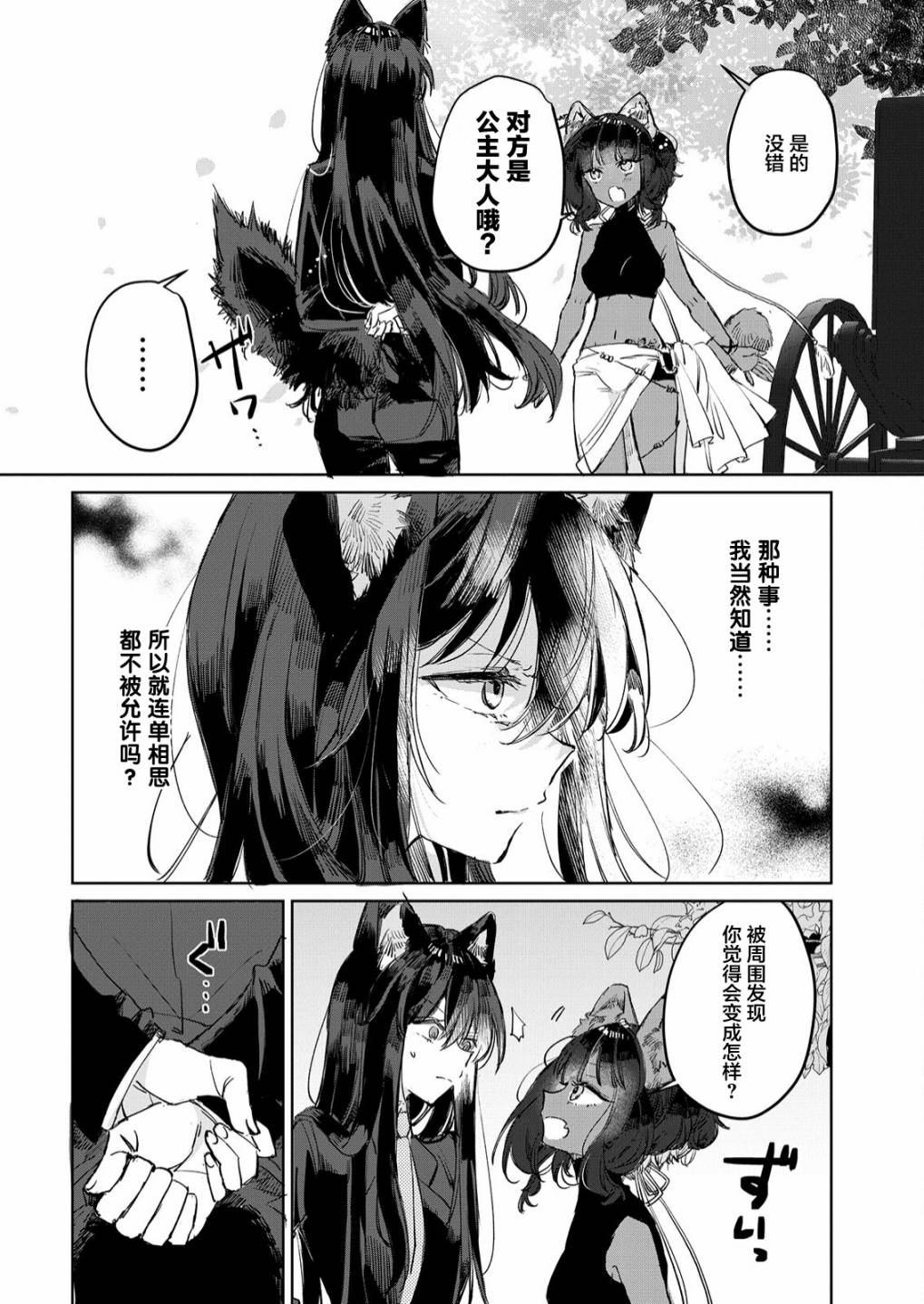 《披著狼皮的羊公主》漫画最新章节第13话免费下拉式在线观看章节第【16】张图片