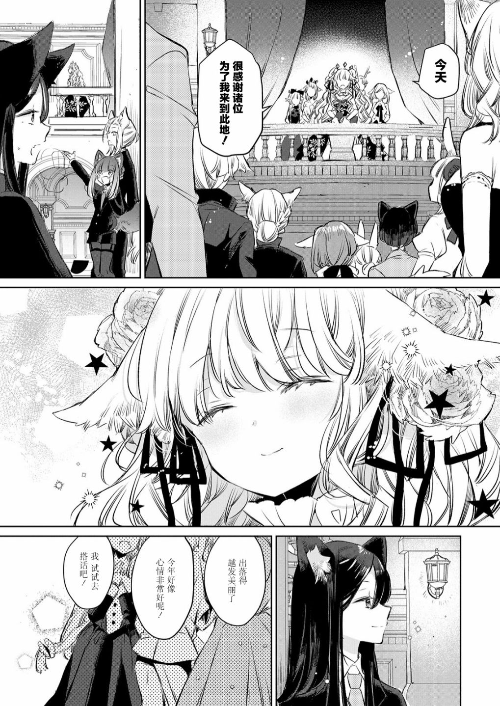 《披著狼皮的羊公主》漫画最新章节第11话免费下拉式在线观看章节第【7】张图片