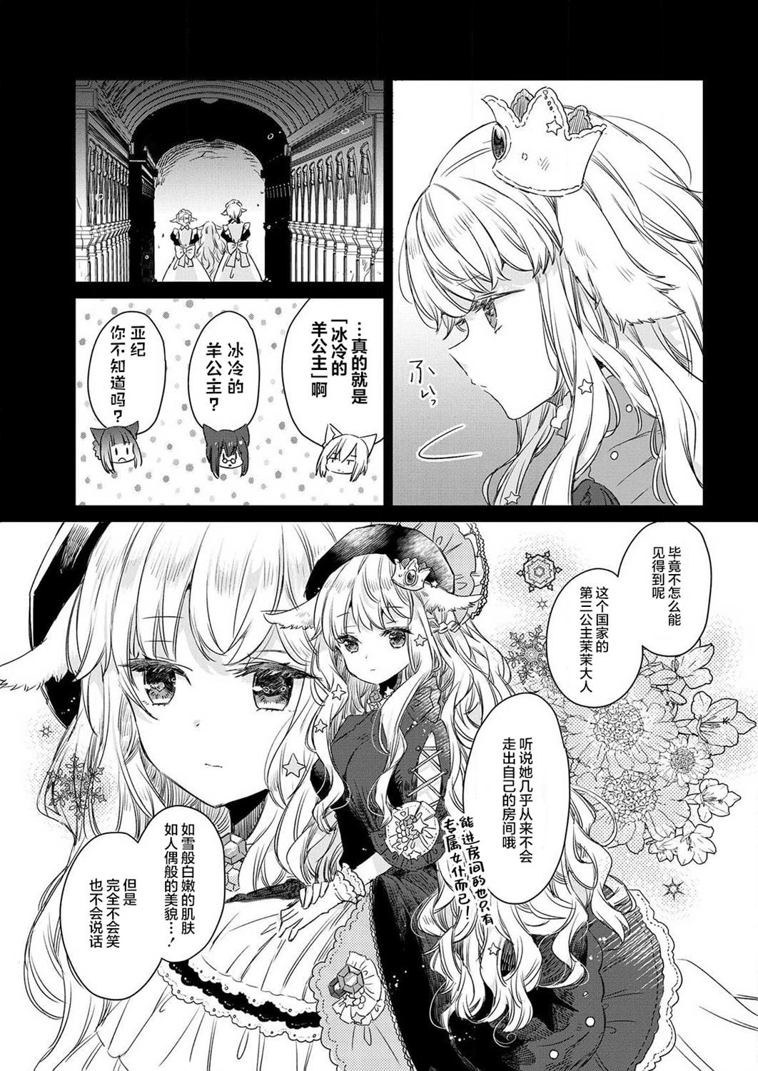 《披著狼皮的羊公主》漫画最新章节第1话免费下拉式在线观看章节第【6】张图片