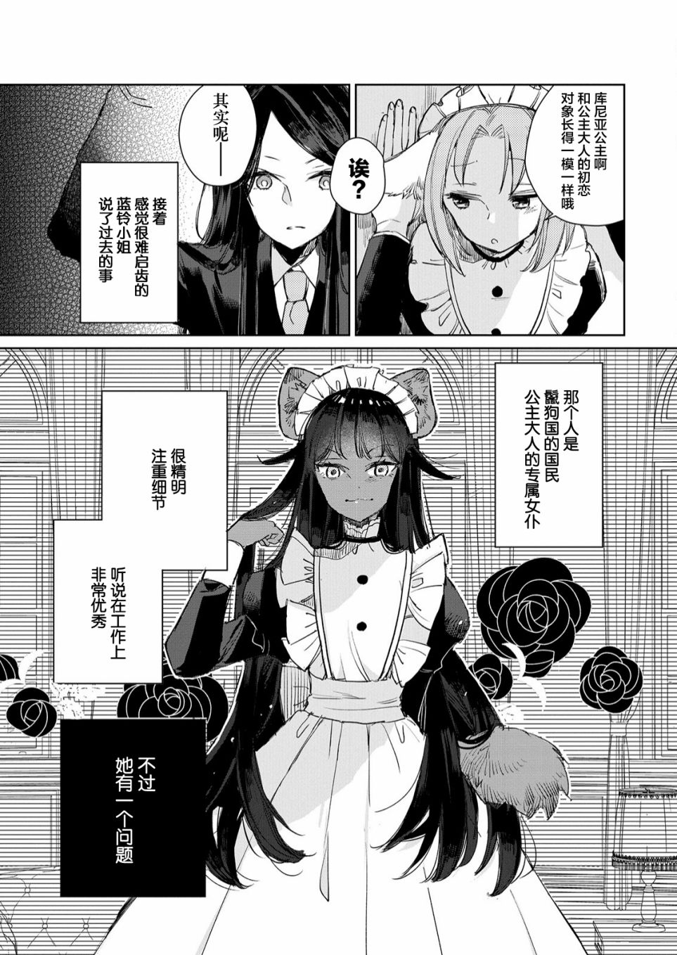 《披著狼皮的羊公主》漫画最新章节第12话免费下拉式在线观看章节第【5】张图片