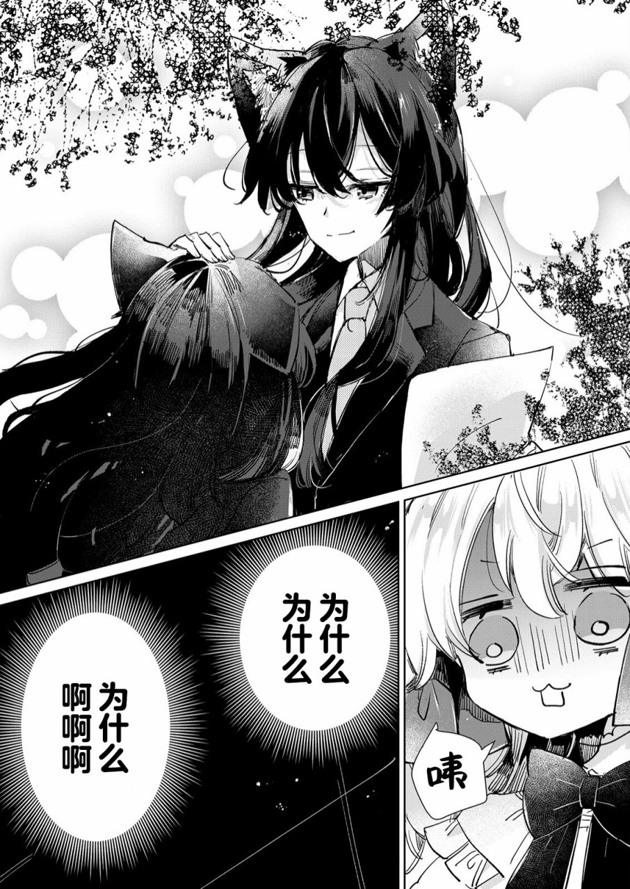 《披著狼皮的羊公主》漫画最新章节第22话免费下拉式在线观看章节第【25】张图片