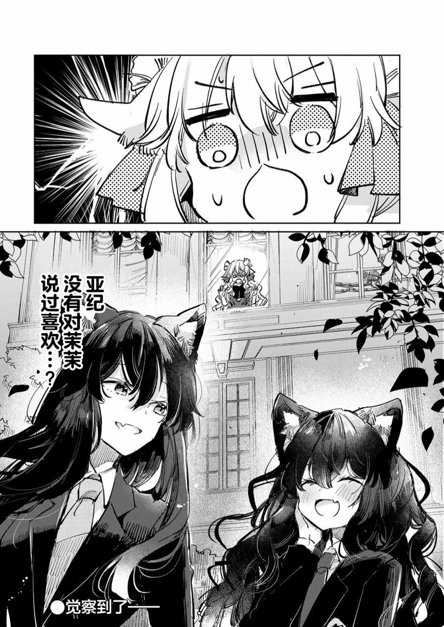 《披著狼皮的羊公主》漫画最新章节第22话免费下拉式在线观看章节第【28】张图片