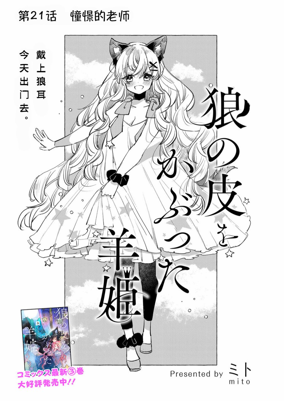 《披著狼皮的羊公主》漫画最新章节第21话免费下拉式在线观看章节第【2】张图片