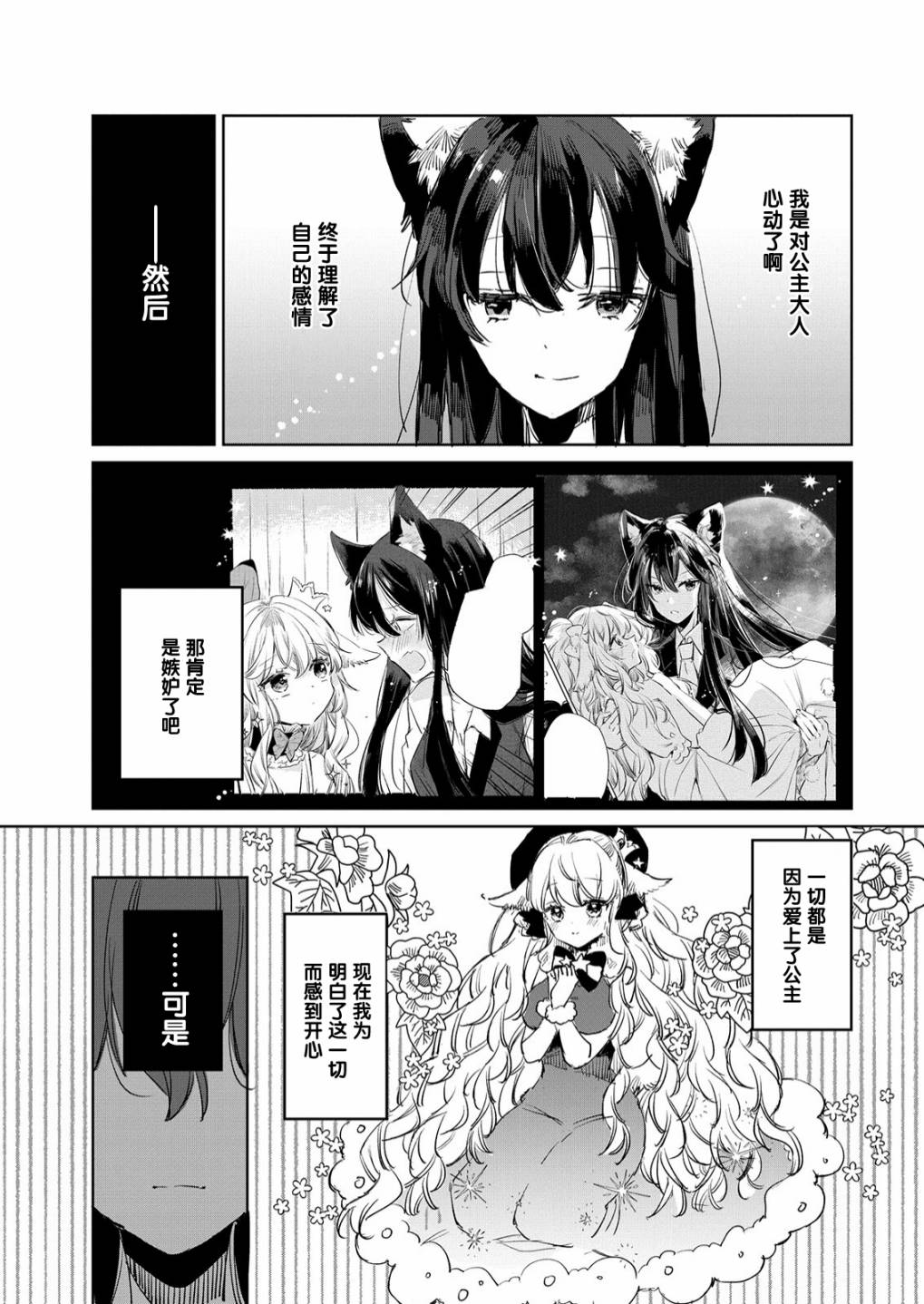 《披著狼皮的羊公主》漫画最新章节第13话免费下拉式在线观看章节第【7】张图片